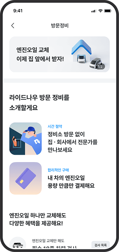 라이드케어 화면